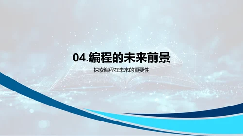 编程基础讲解PPT模板