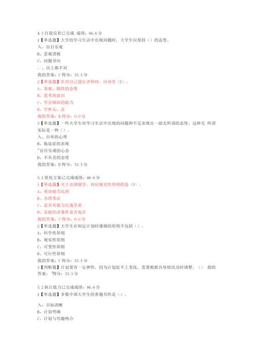 尔雅大学启示录如何读大学？课堂检测答案.docx