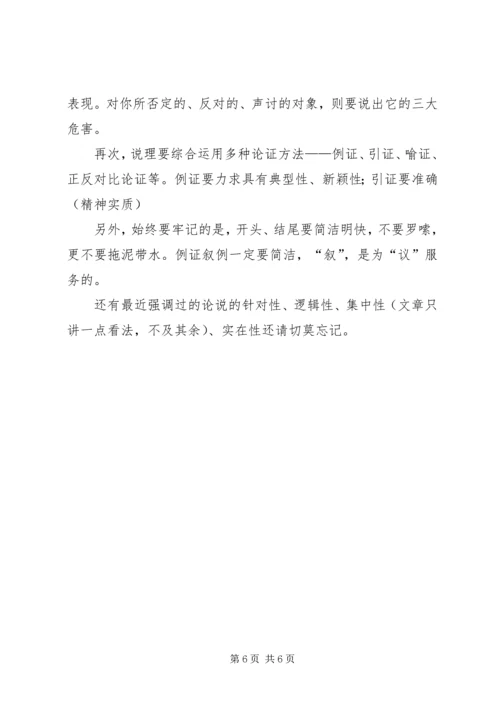 四种意识发言稿 (4).docx