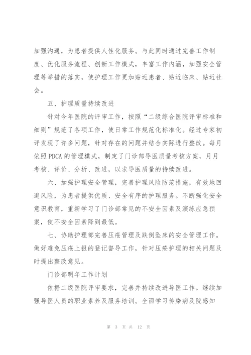 门诊医保述职报告.docx