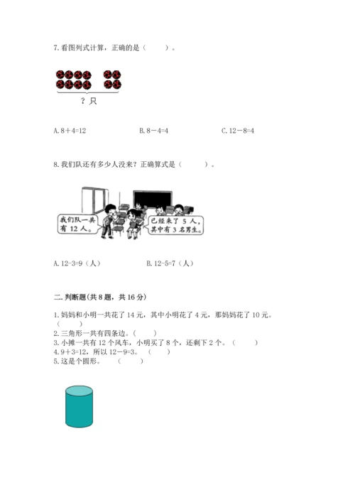 人教版一年级下册数学期中测试卷（名师推荐）.docx