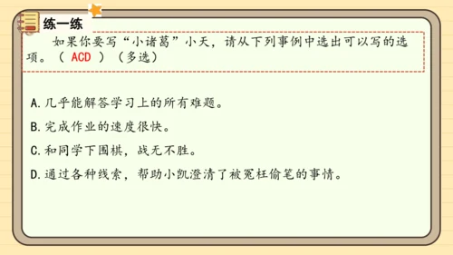 统编版语文三年级下册2024-2025学年度第六单元习作：身边那些有特点的人（课件）