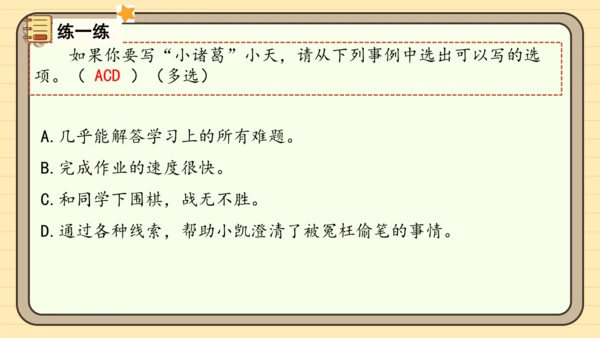 统编版语文三年级下册2024-2025学年度第六单元习作：身边那些有特点的人（课件）