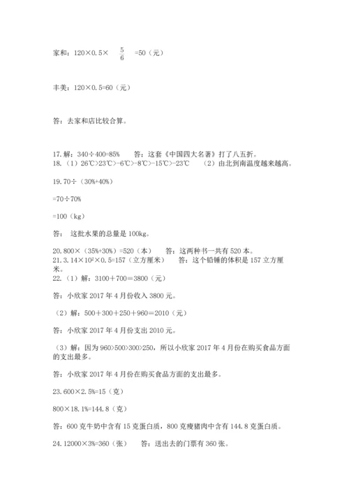 小升初数学应用题50道往年题考.docx