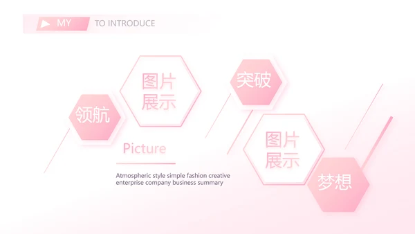粉色小清新个人简历面试自我介绍动态PPT模板