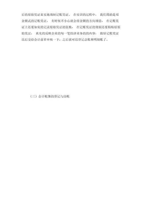 化工企业员工个人原因辞职报告2021年与化工厂财务实习报告2021年