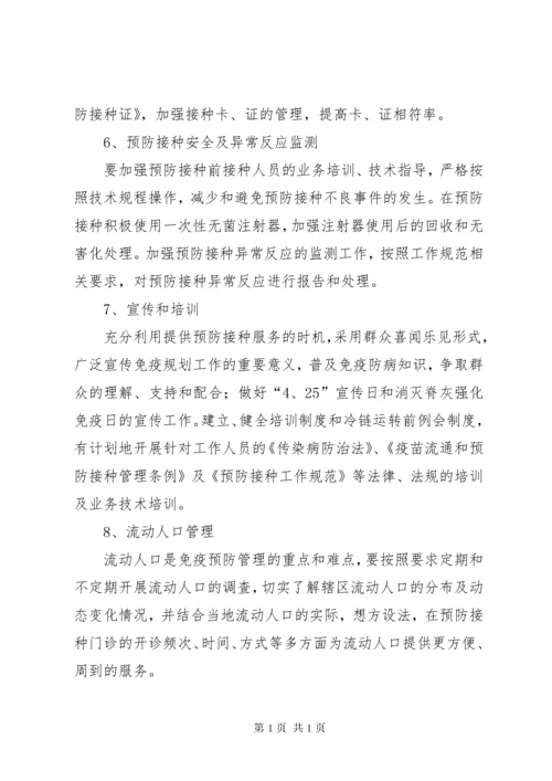 医院免疫规划工作计划.docx