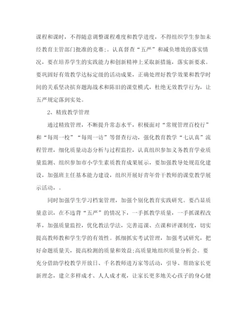 精编之小学秋季学校工作计划范文.docx