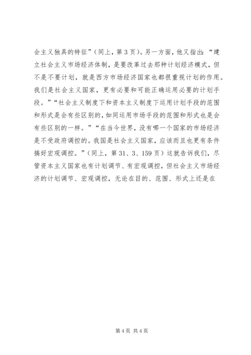 学习江文选心得体会最新范文 (4).docx