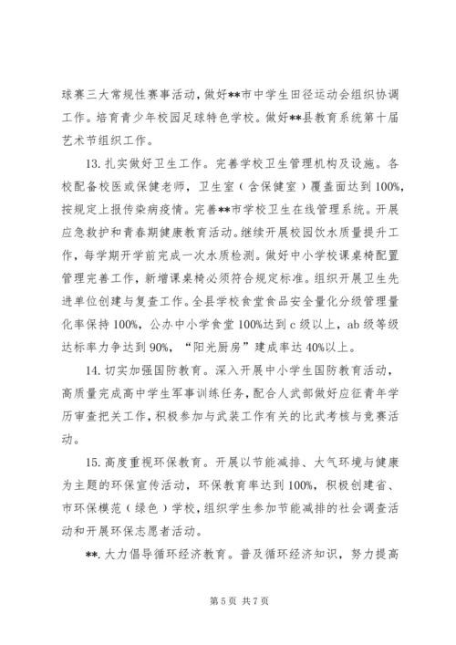 教育局基础教育科工作计划 (5).docx