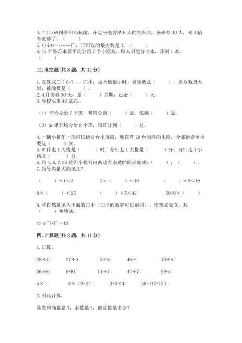 北师大版二年级下册数学期末测试卷加解析答案.docx