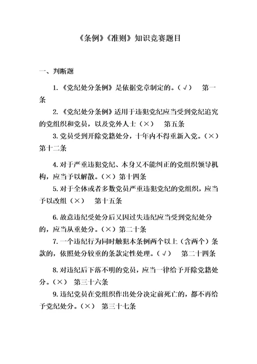 最新中国共产党廉洁自律准则、中国共产党纪律处分条例。试卷有答案