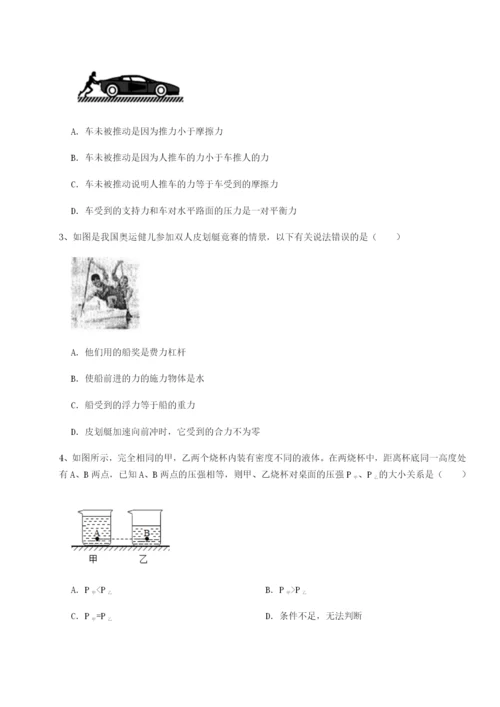 小卷练透重庆市实验中学物理八年级下册期末考试同步训练试卷（含答案详解）.docx