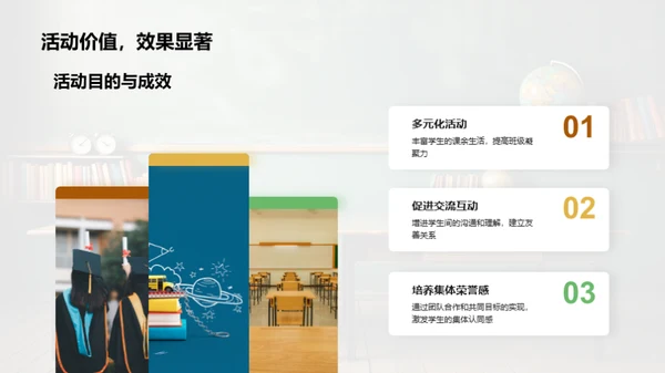 班级和谐的策略与实践