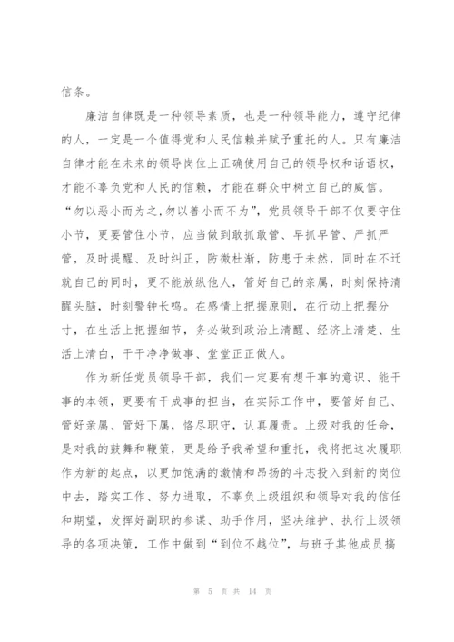 廉洁自律表态发言简短七篇.docx