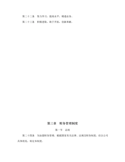 企业管理全新规章新版制度范本.docx