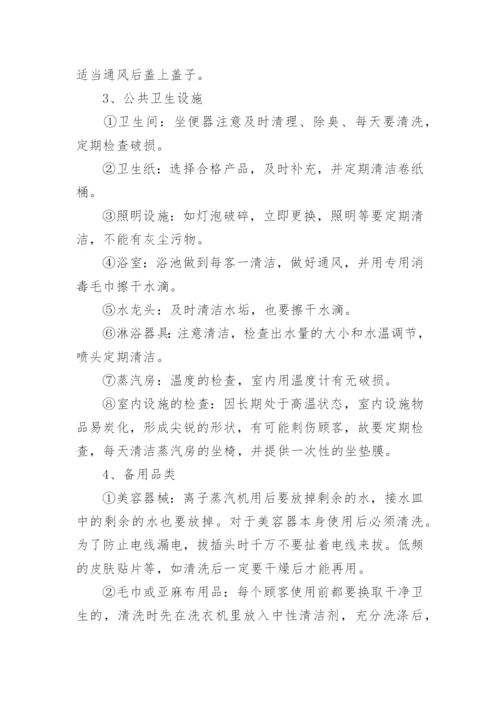 美容院卫生管理制度.docx