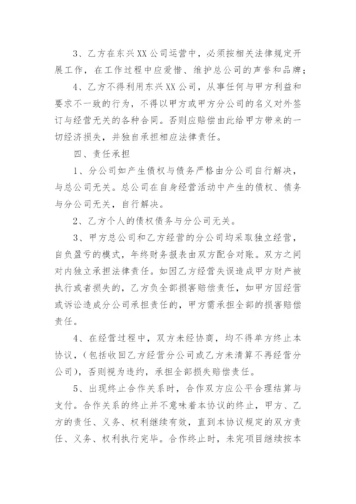 总公司与分公司合作协议_1.docx