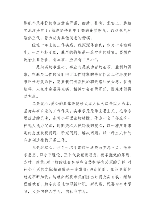 思想总结优秀集锦.docx