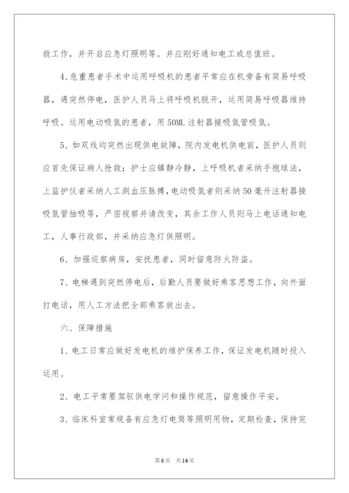 2022医院停电应急预案_3.docx