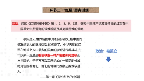八年级上册语文第三单元名著导读《红星照耀中国》课件