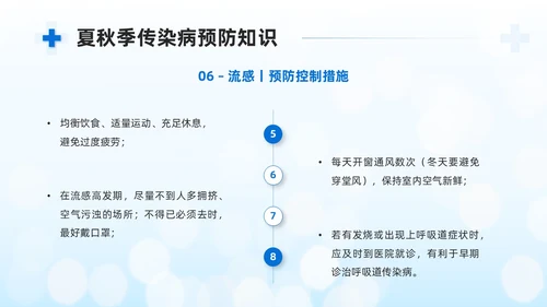 蓝色商务简约公共卫生健康知识宣传PPT课件