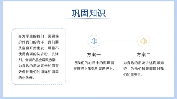 蓝色清新海洋教学ppt模板