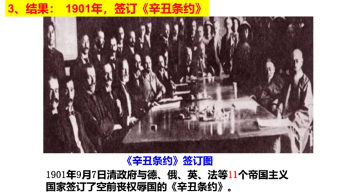 第一课第四框义和团运动与八国联军侵华战争（课件）