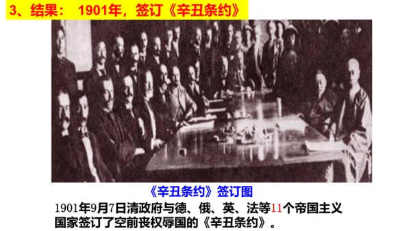 第一课第四框义和团运动与八国联军侵华战争（课件）