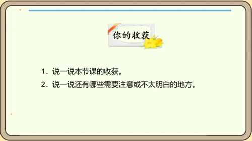 新人教版数学四年级下册1.7    练习三课件