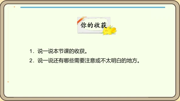 新人教版数学四年级下册1.7    练习三课件