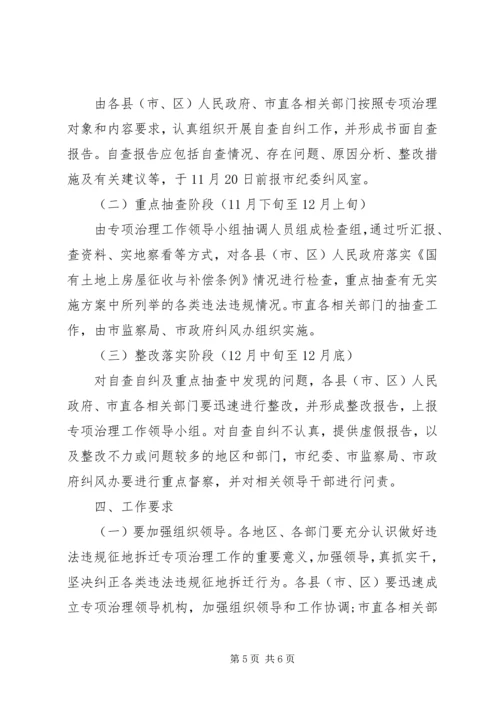 违法违拆专项治理工作方案.docx