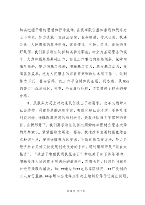 全市政法队伍建设工作会议典型材料(司法所) (4).docx