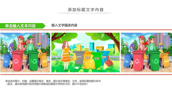 垃圾分类公益活动主题班会动态PPT模板