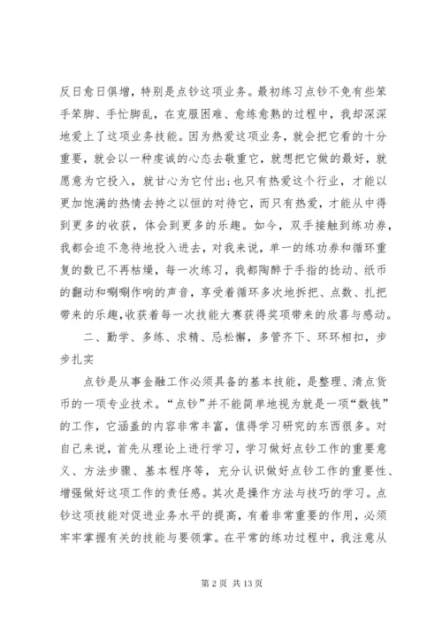 技能大赛的心得体会某年.docx