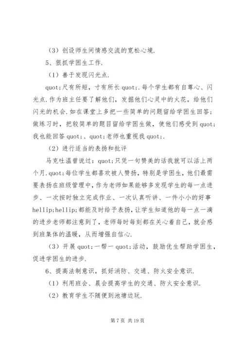二年级上学期班主任工作计划4篇.docx