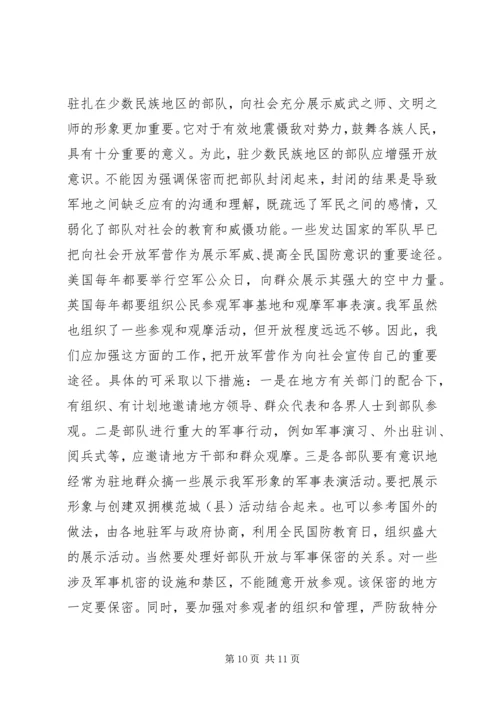 党认识和处理宗教问题.docx