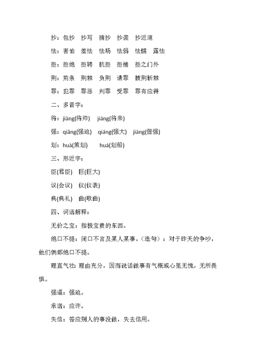五年级语文上册课文知识点