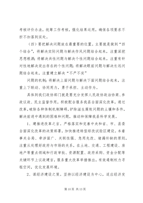 党课三严三实【县政协主席三严三实专题党课辅导报告[精品]】.docx