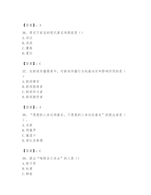 2024年国家电网招聘之文学哲学类题库附完整答案【全优】.docx