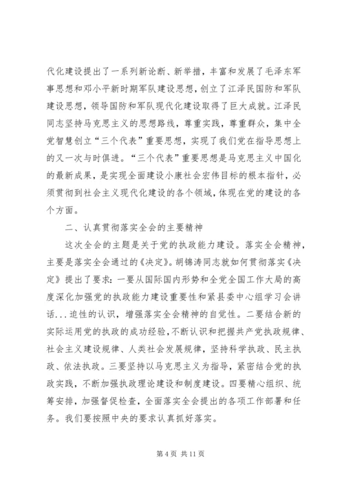 县委中心组学习会讲话 (4).docx