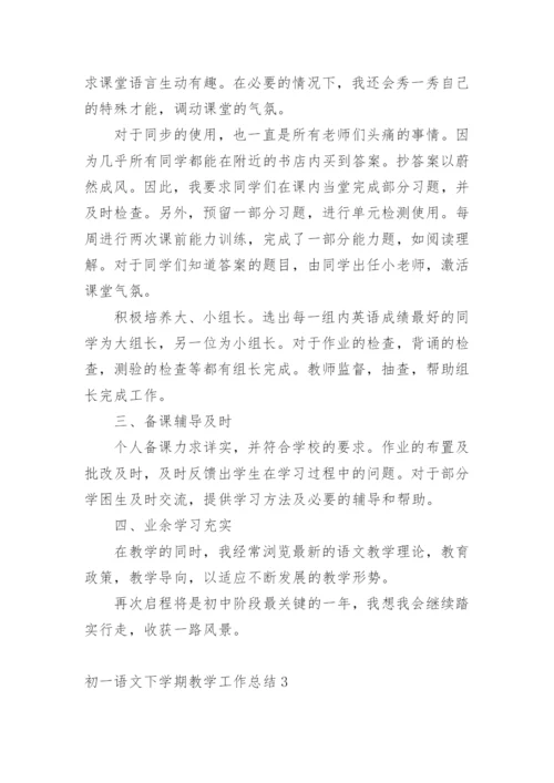 初一语文下学期教学工作总结.docx