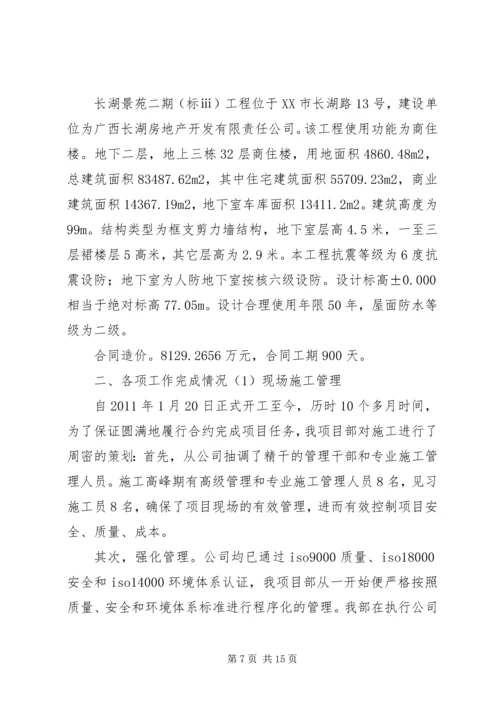 项目部工作汇报材料 (4).docx