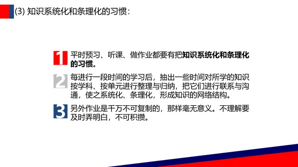 让优秀成为一种习惯主题教育班会PPT课件