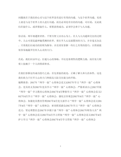 精编教师党员学习两学一做心得体会范文.docx