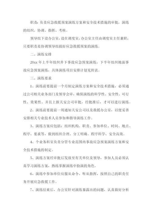 应急救援预案演练计划.docx