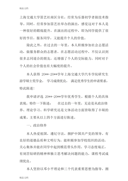 最新学生自我陈述报告3篇.docx