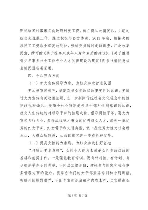 区妇女参政议政的调查与思考 (2).docx