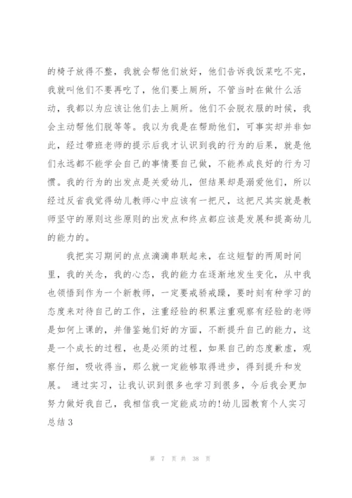 幼儿园教育个人实习总结10篇.docx