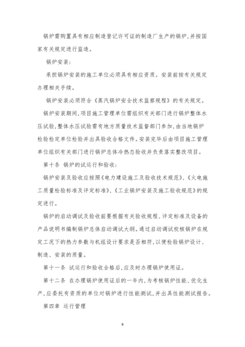 锅炉设备管理制度4篇.docx